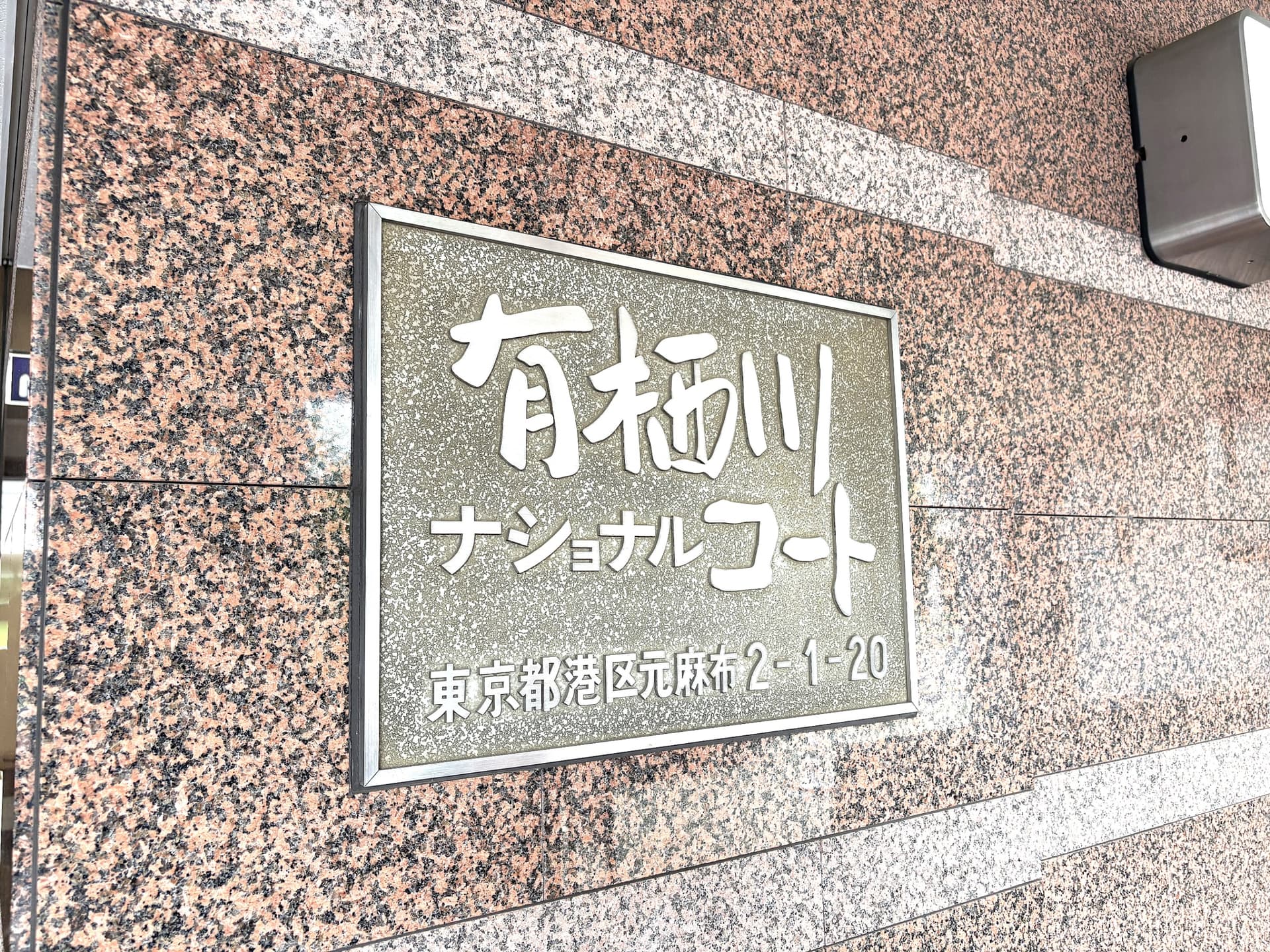 マンションプレート.jpeg